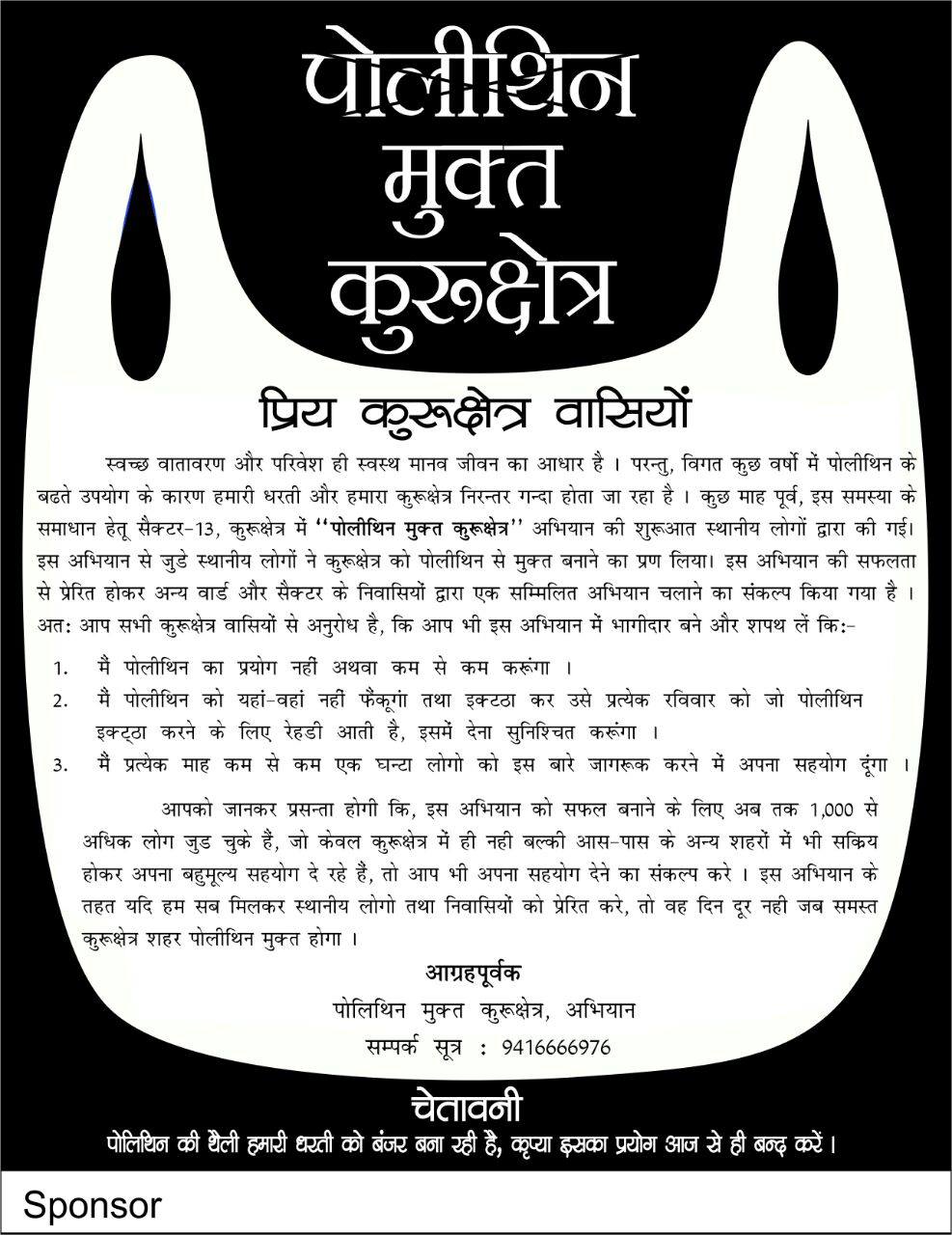 Polythene Mukt Kurukshetra